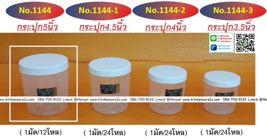 P06742 ขวดโหล 5 นิ้ว ฝาขาว ใส่ของฝากได้ ขายยกมัด No.1144 (ราคาขายส่งต่อ 12 โหล: 144 ใบ: เฉลี่ย 110 บต่อโหล)