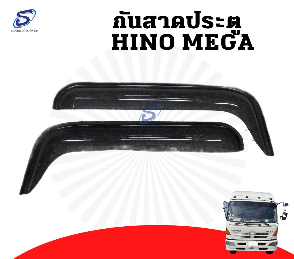 กันสาดประตู (ซ้าย-ขวา) HINO MEGA ฮีโน่ เมก้า รถบรรทุก อะไหล่รถบรรทุก อะไหล่แต่งรถบรรทุก