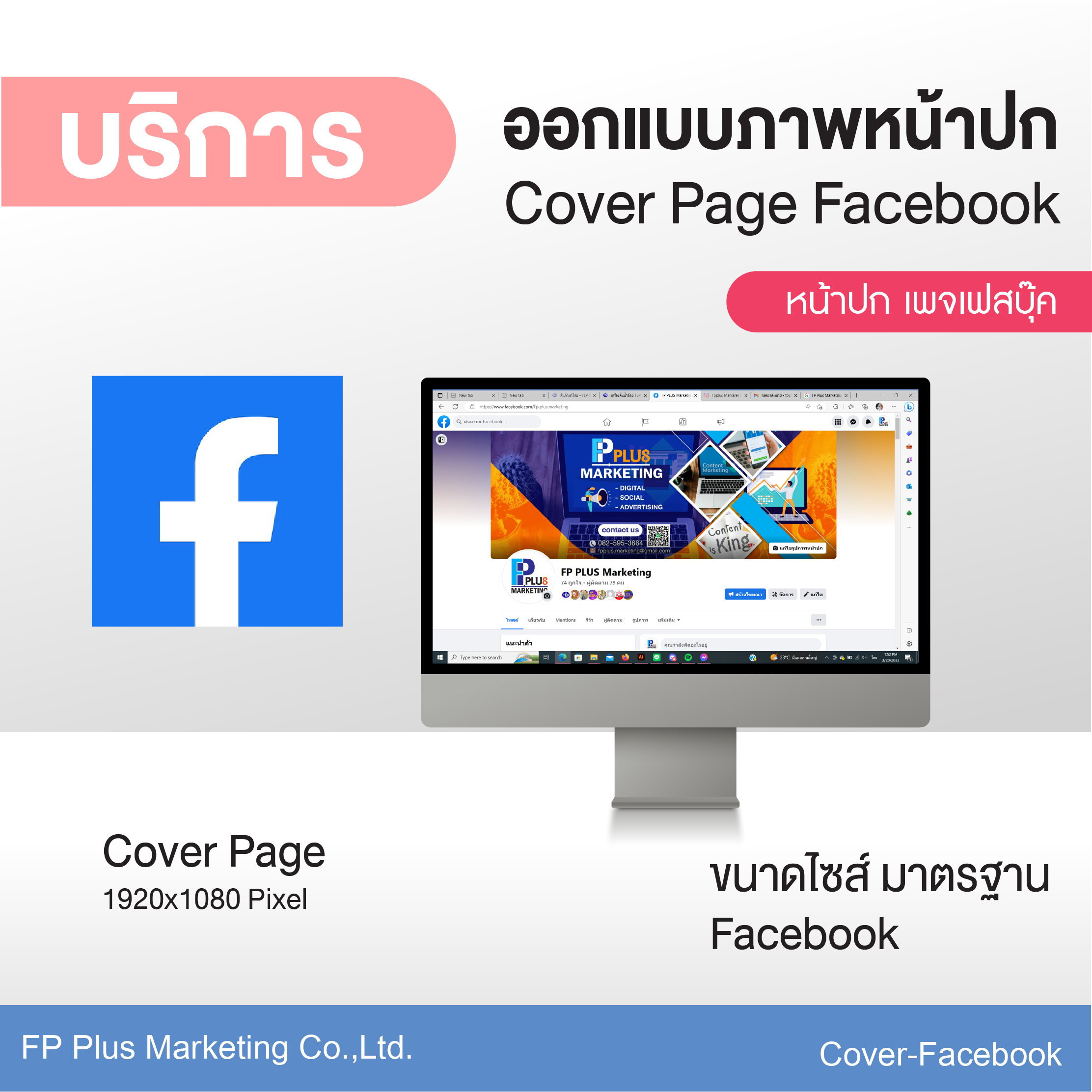 บริการ ออกแบบภาพหน้าปก Cover Page Facebook