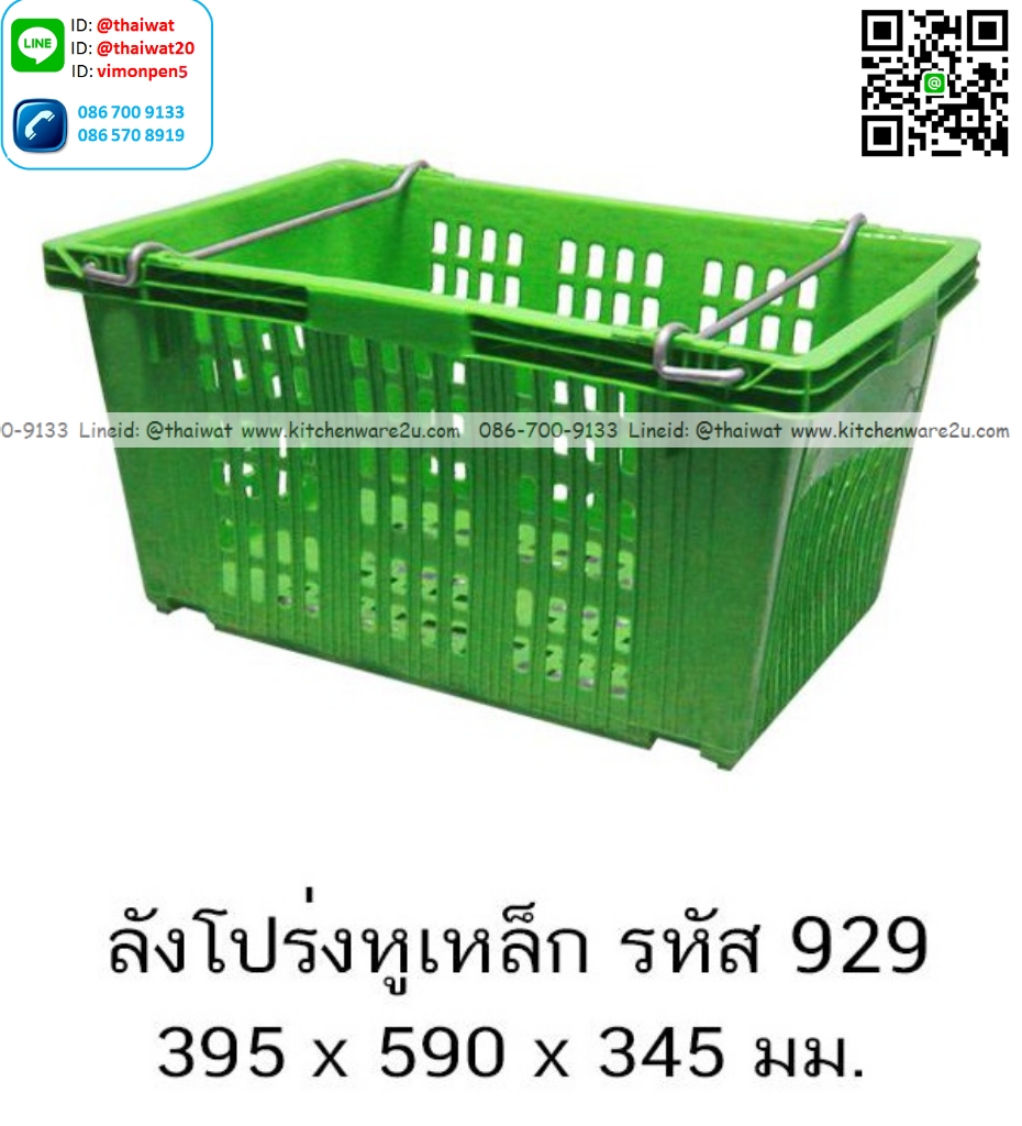 P13428 ลังหูเหล็ก (39.5*59*34.5 cm) No.929 (ราคาขายส่งต่อ 1 โหล: 12 ใบ:เฉลี่ย 250 บต่อใบ)