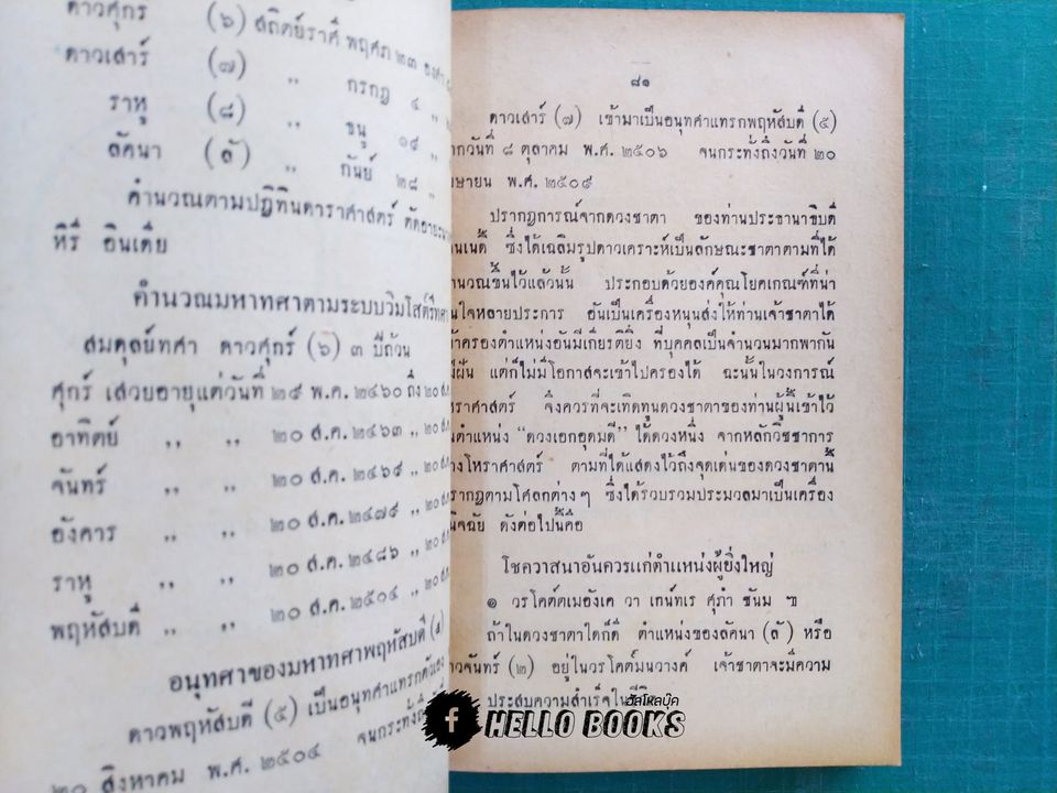 ผู้กำชาตาโลก