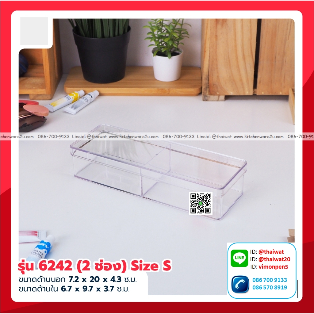 P06603 กล่องเหลี่ยมใส แบ่ง 2 ช่อง (7.2 x 20 x 4.1 cm) No. 6242 (ราคาส่งต่อ 1 โหล: 12 ใบ:เฉลี่ย 40 บ/ใบ)