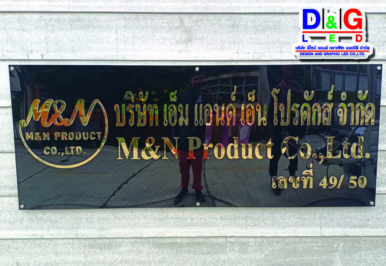 ป้ายบริษัท