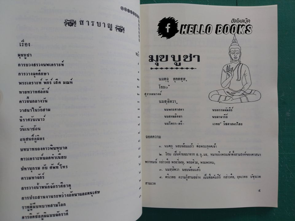 เคล็ดเผด็จดวงชะตา และบทบาทดาวเคราะห์