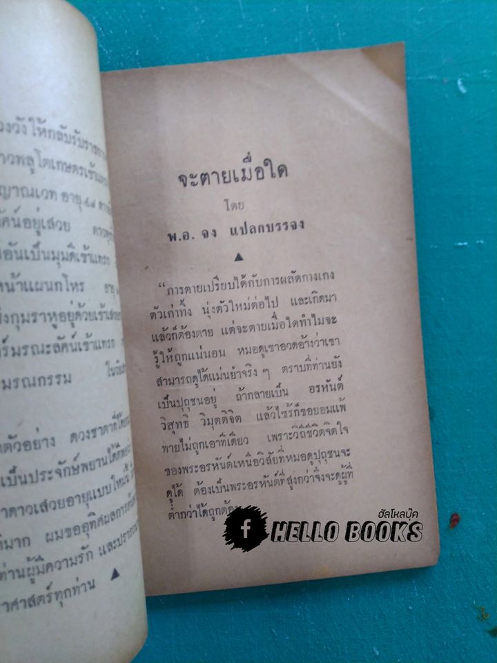 โหราทรรศนะ ชุดที่ 1