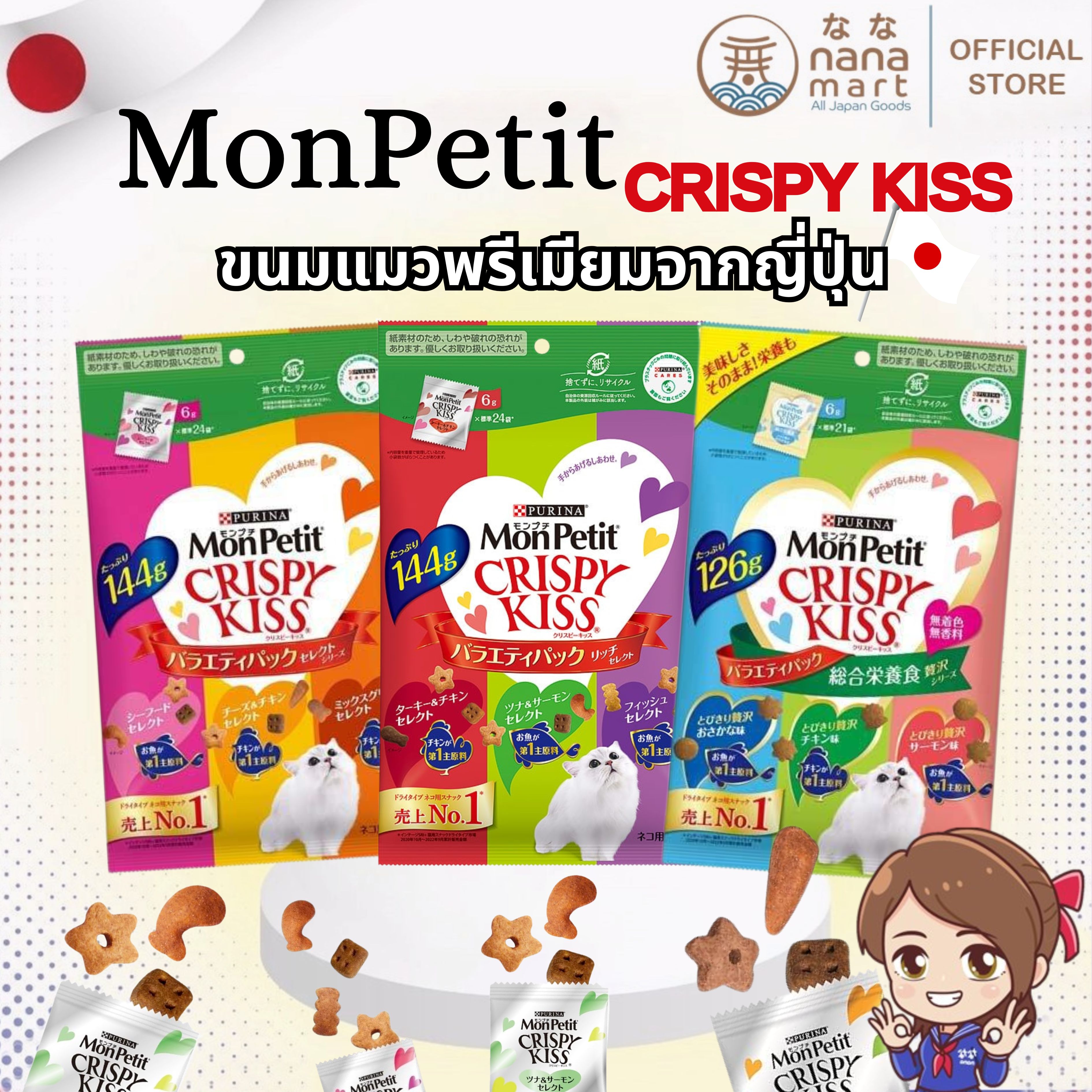 [ของแท้จากญี่ปุ่น🇯🇵] MonPetit Crispy Kiss Cat Treats Variety Pack ขนมแมวพรีเมียมคริสปี้คิส ยอดนิยม