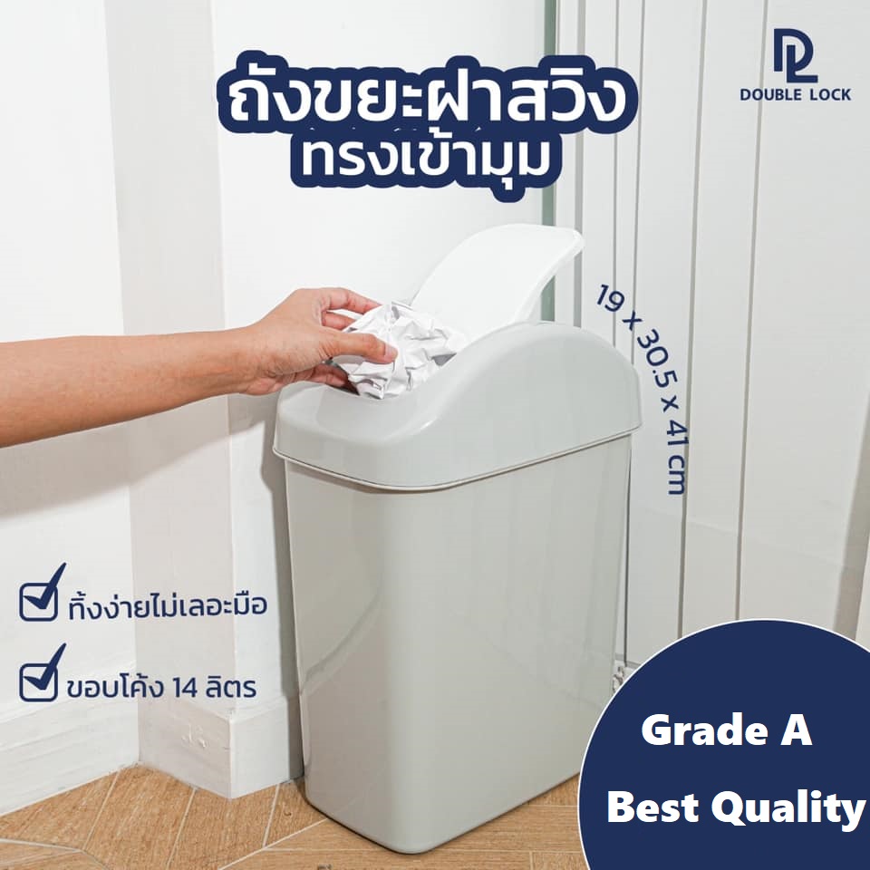 P04694 ถังขยะฝาสวิง จุ 14 ลิตร (กว้าง 18* ยาว 31* สูง 42 cm) เกรดเอ หนา สีสวย No.2146 ราคาส่งต่อ 12 ใบ: เฉลี่ย 165 บต่อใบ