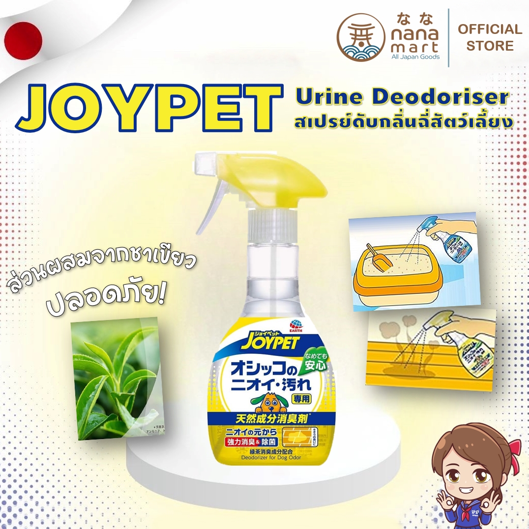 EARTH Joypet Natural Urine Deodoriser สเปรย์ดับกลิ่นฉี่ของสัตว์เลี้ยงจากส่วนผสมธรรมชาติ 270 ml.