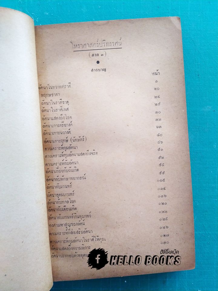 โหราศาสตร์ปริทรรศน์ ลัคนาวินิจฉัย