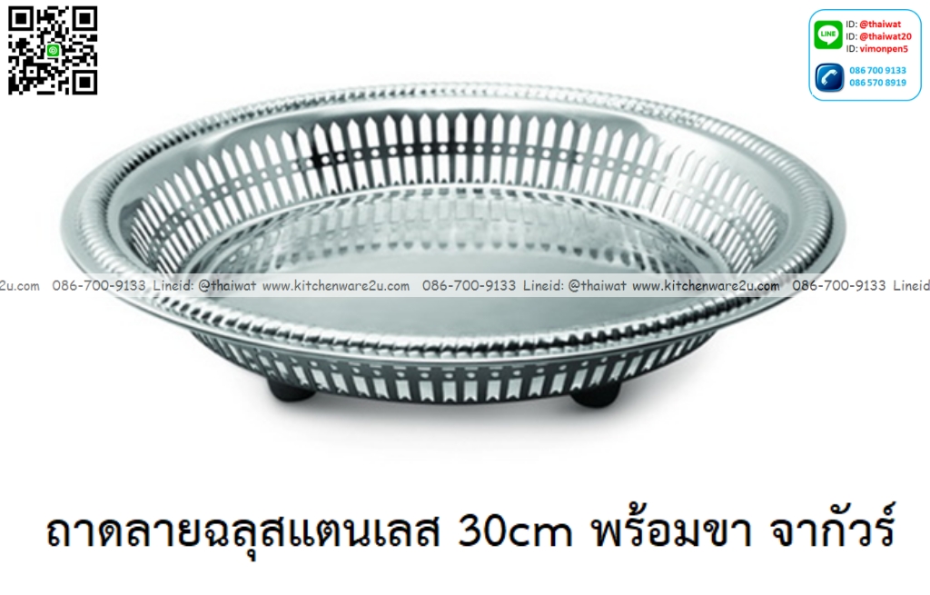 P12651 ถาดลายฉลุสแตนเลส 30 ซม. จากัวร์แท้ No.200937 ราคาขายส่งต่อ 1 ลัง : 6 ใบ: เฉลี่ย 450 บต่อใบ