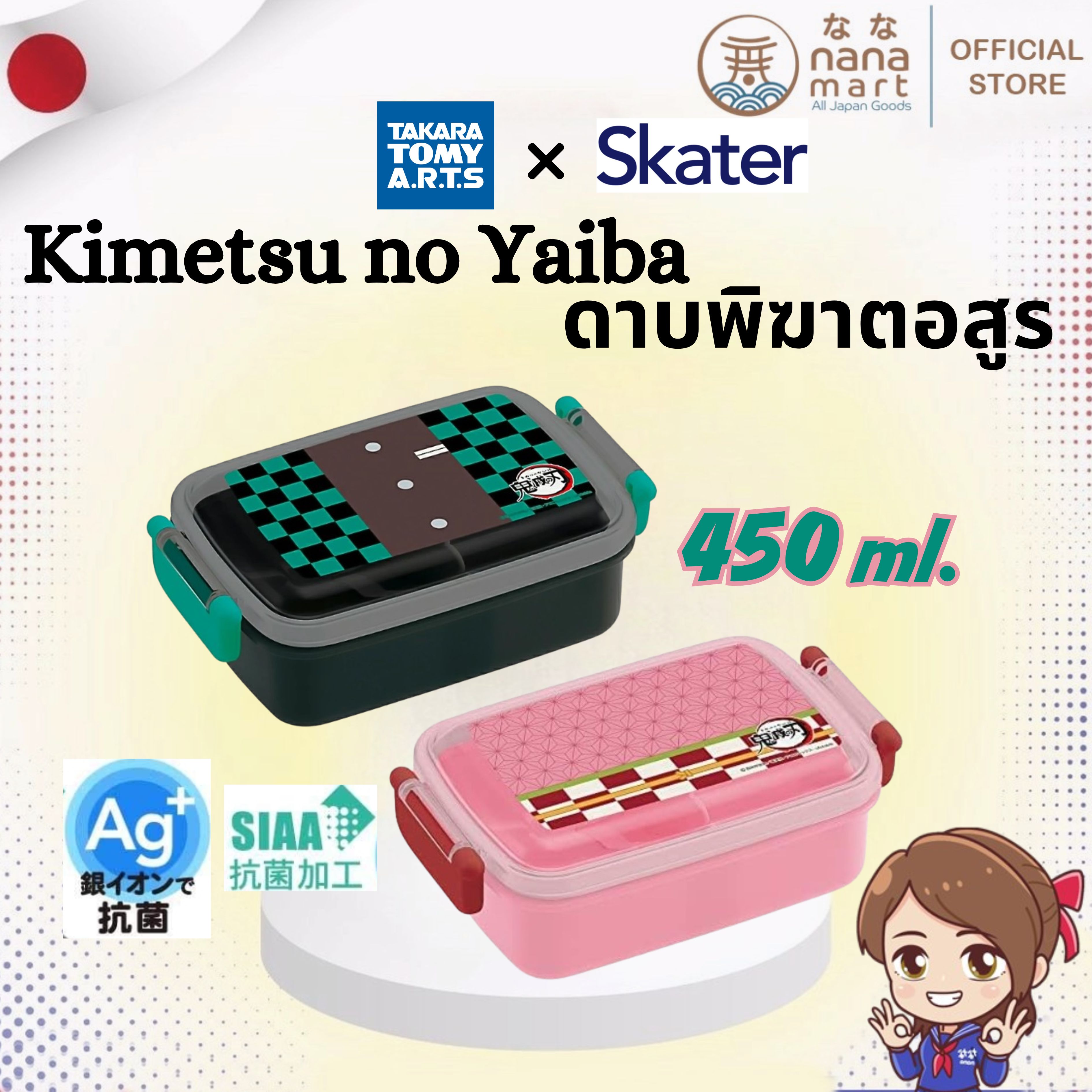 กล่องข้าวญี่ปุ่น Takara Tomy Arts × Skater กล่องข้าว Kimetsu no Yaiba ลายทันจิโร่ 450ml