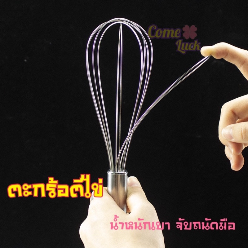 ตะกร้อตีไข่สแตนเลสเนื้อดี ตะกร้อมือ ที่ตีไข่ขนาด 10นิ้ว และ 12นิ้ว อุปกรณ์เบเกอรี่พร้อมส่ง