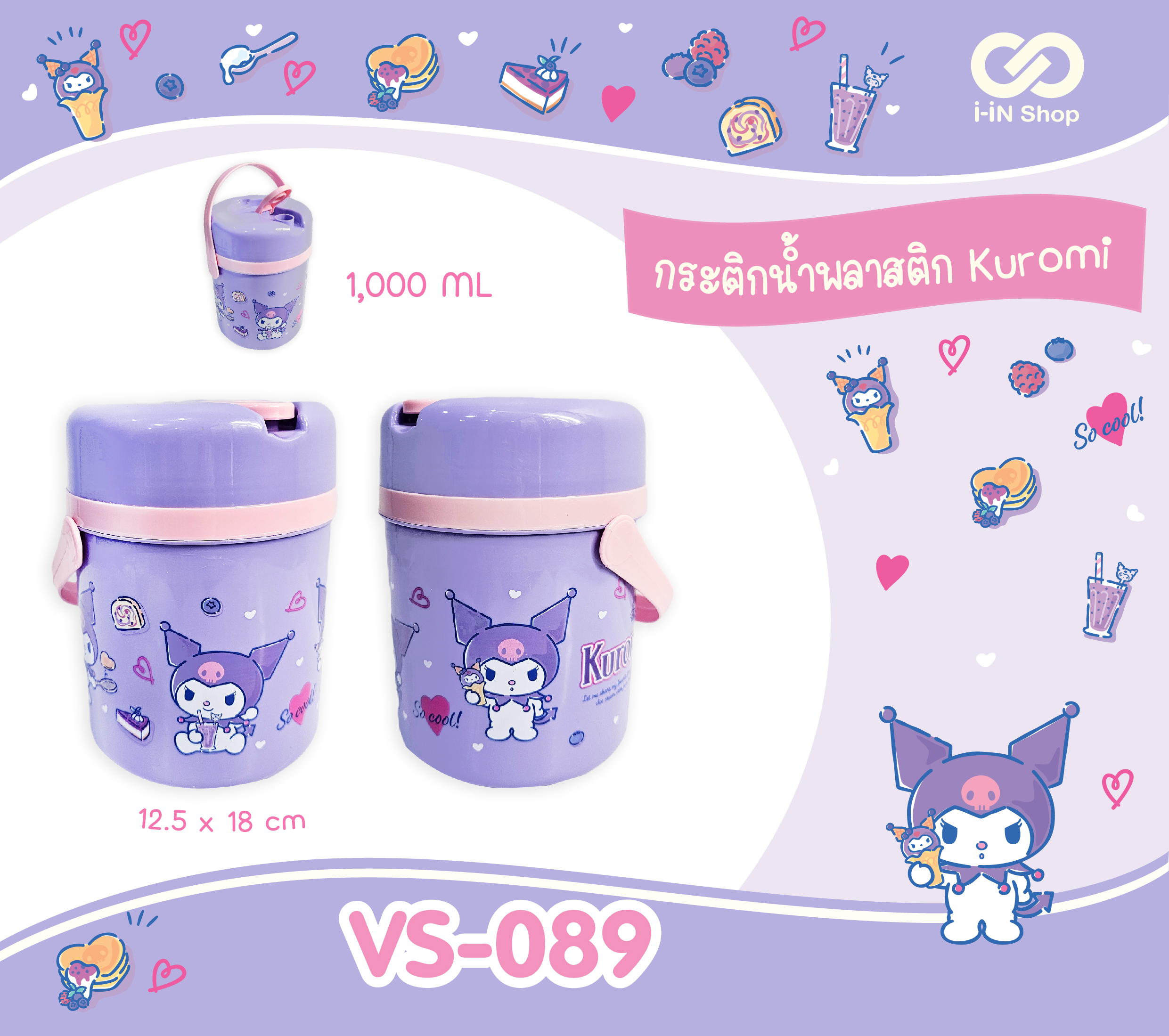 กระติกน้ำพลาสติก 1000ml / 1L Kuromi สีม่วง VS-089 โหลละ 432 บาท (ชิ้นละ 36บาท)