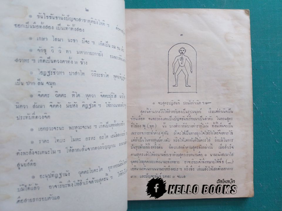 คัมภีร์อาถรรพเวทย์