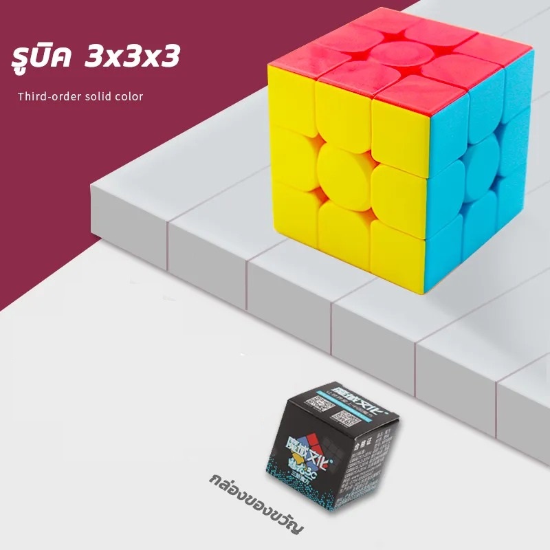 ของเล่น รูบิค ลูกบิด รูบิค 3x3 ของเล่นเด็ก rubik ความเร็วระดับมืออาชีพ ลูกบาศก์ ของเล่นลับสมอง