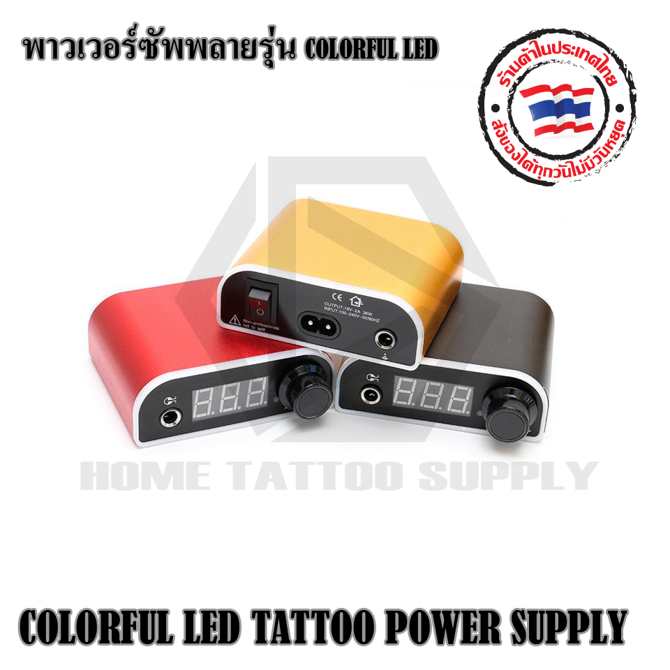 หม้อแปลงพาวเวอร์ซัพพาย รุ่น COLORFUL LED (COLORFUL LED TATTOO POWER SUPPLY)