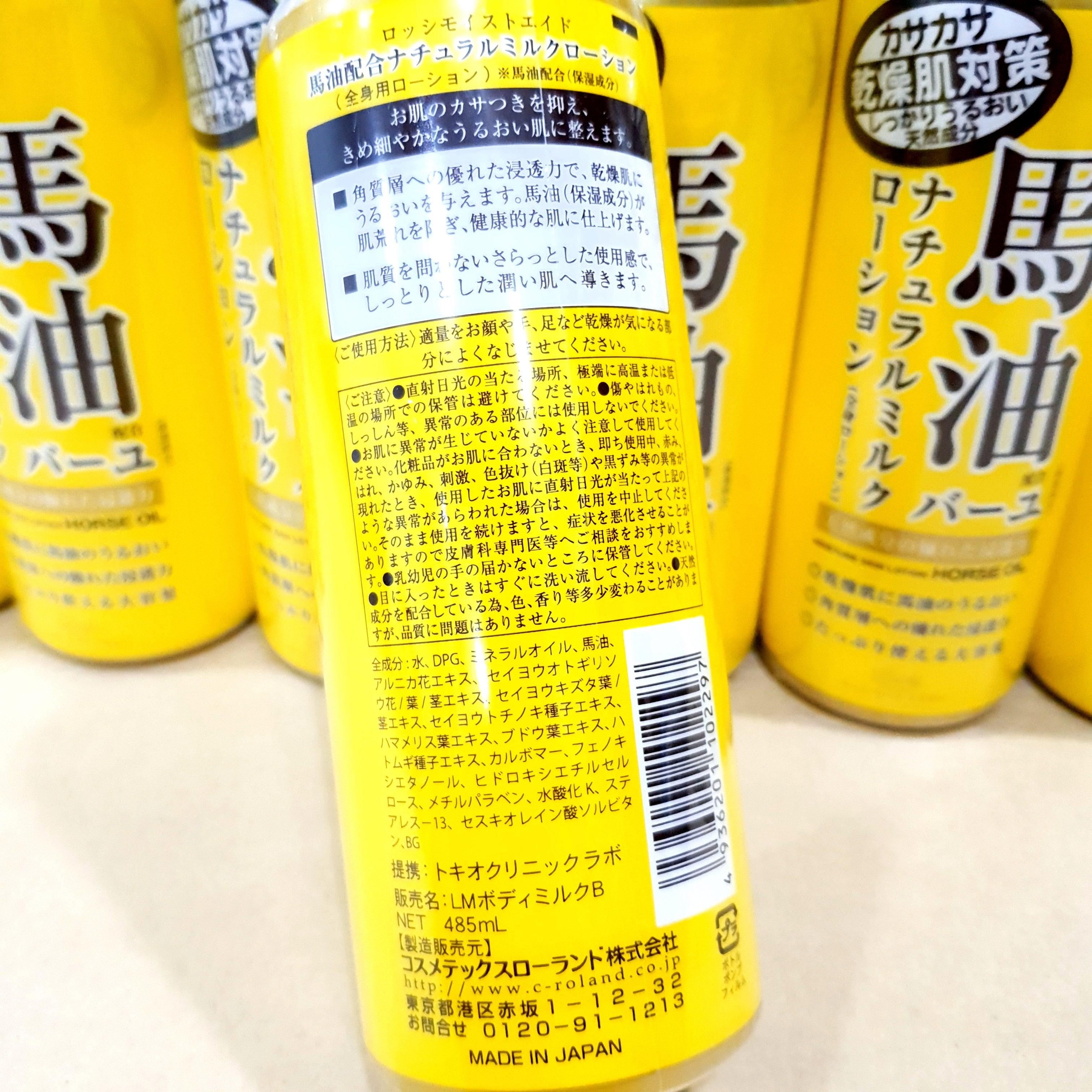 Loshi Hokkaido Horse Oil Moisture Skin Lotion 485ml โลชั่นน้ำมันม้าไร้สีไร้กลิ่น ใช้ได้ทั้งหน้า/ตัว