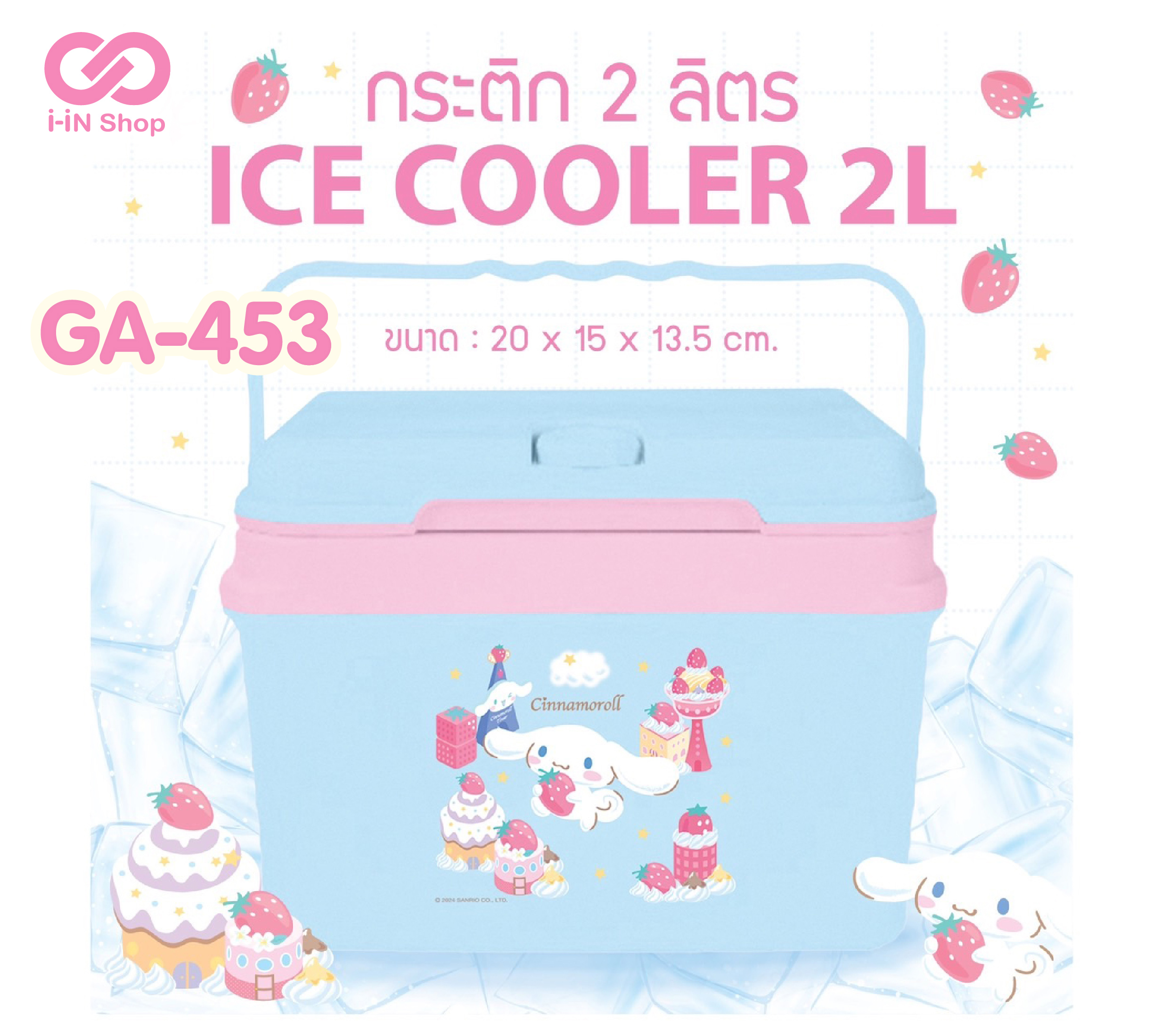 กระติกเหลี่ยม 2L Cinnamoroll GA-453 แพ็คละ 312บาท/ 6ชิ้น (ชิ้นละ 52 บาท)