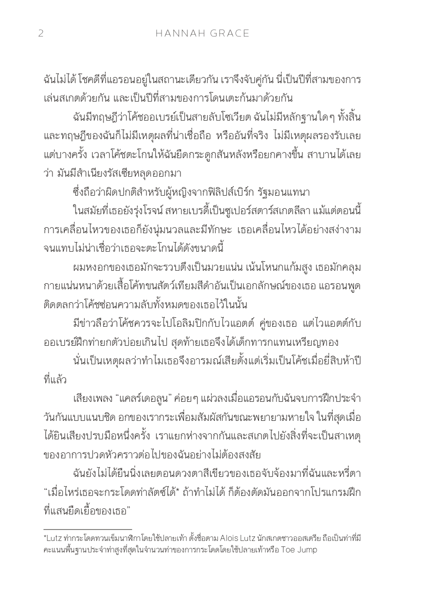 Sundae (ซันเดย์) หนังสือ Icebreaker (ไอซ์เบรกเกอร์) - 76095