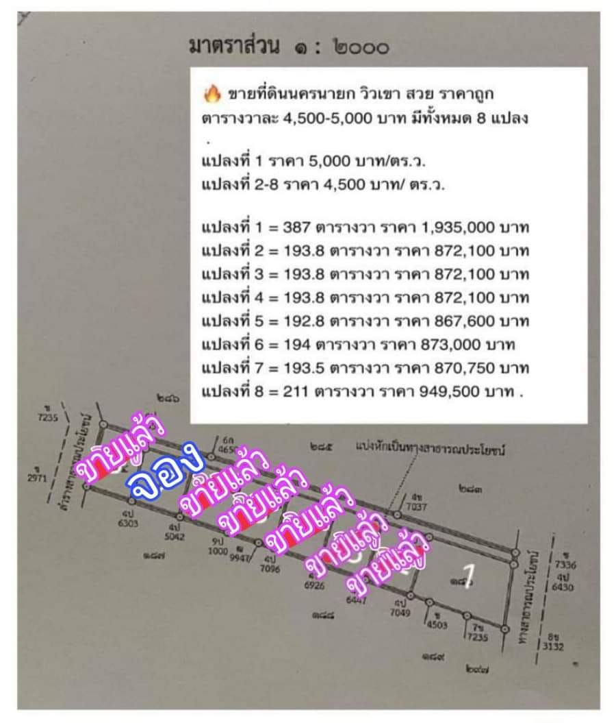 ที่ดินนครนายก วิวภูเขา ราคาเริ่มต้น 867,600 บาท ⭐ ทำเลแบบนี้ หาไม่ได้อีกแล้ว