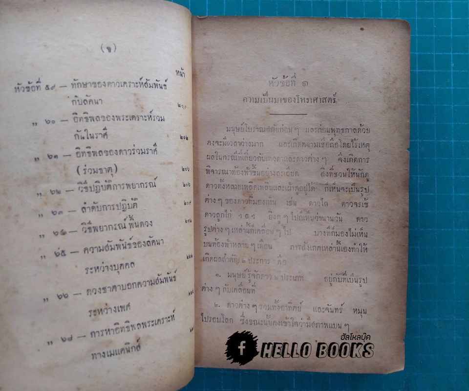 แนวทางศึกษาโหราศาสตร์ ภาค ๑, ภาค ๒ สำเร็จ และอันโตนาฑีใหม่