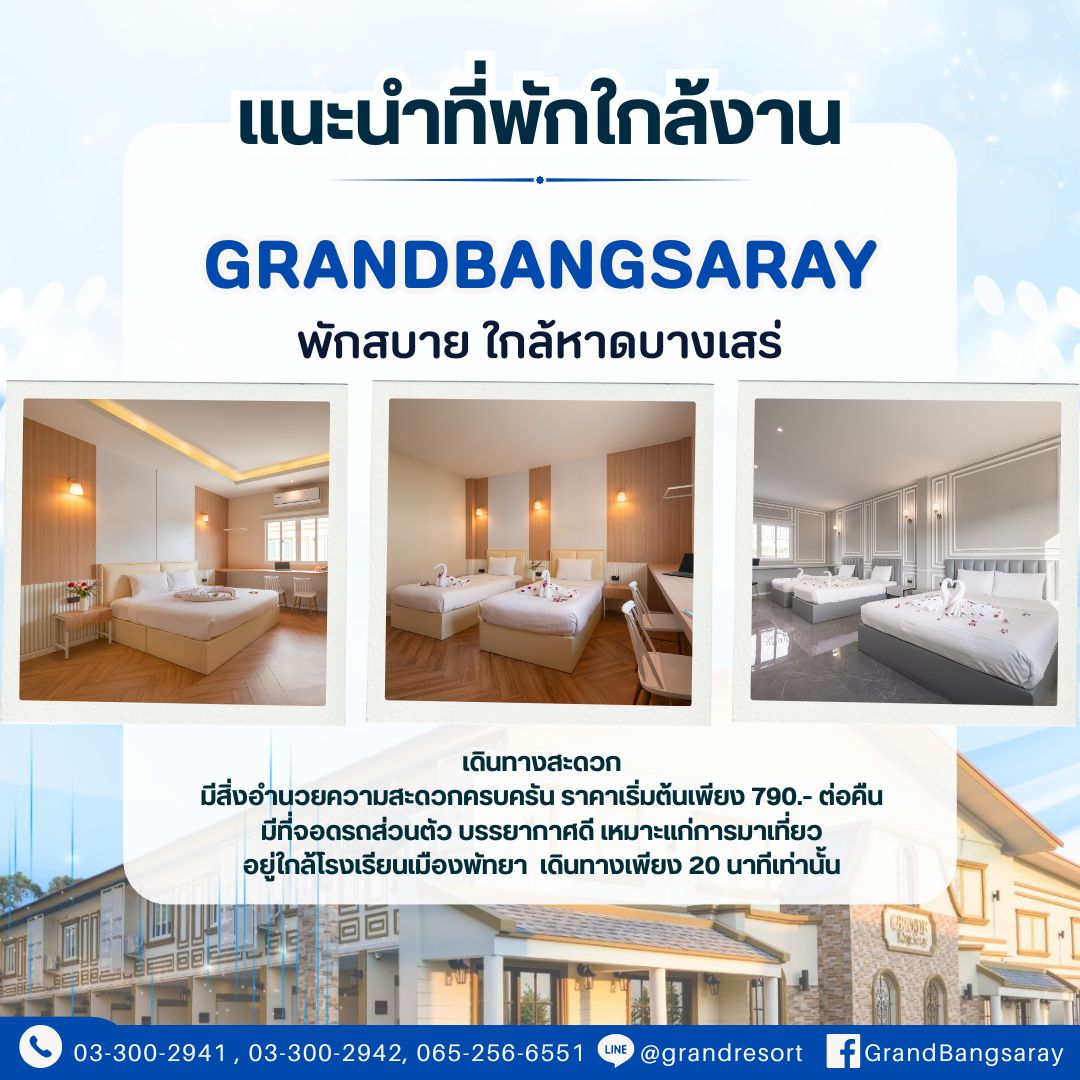 ที่พักพัทยา