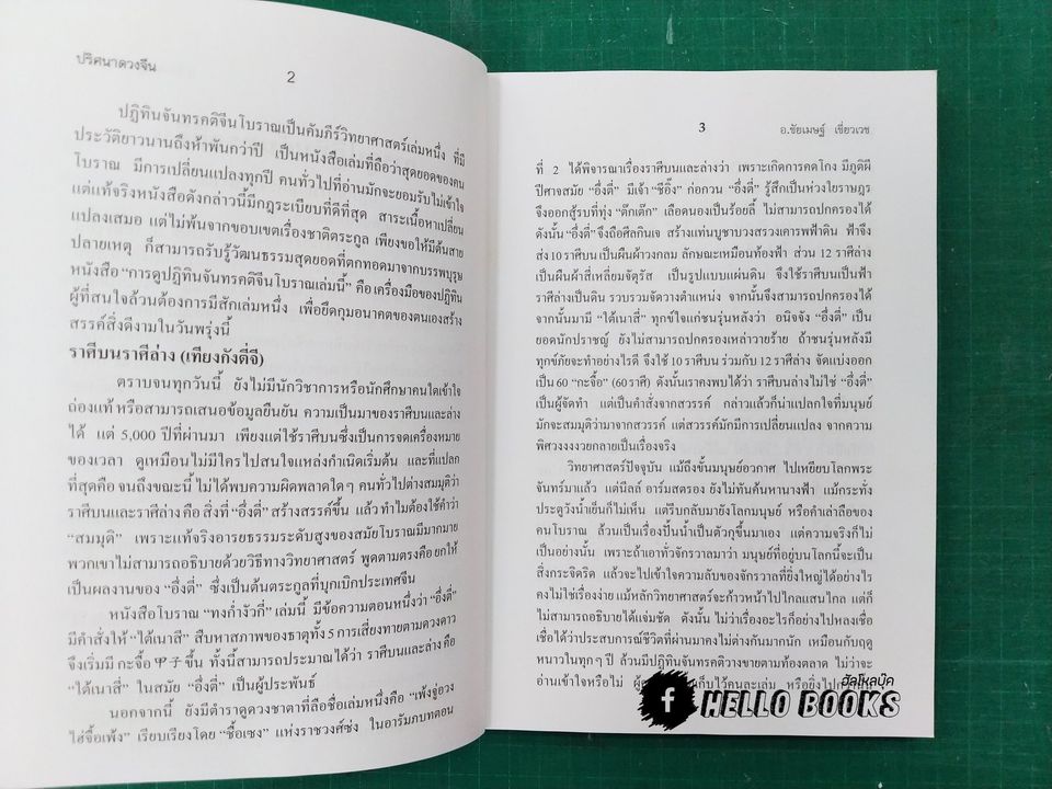 ปริศนาดวงจีน โป๊ยหยี่ (สี่แถว)