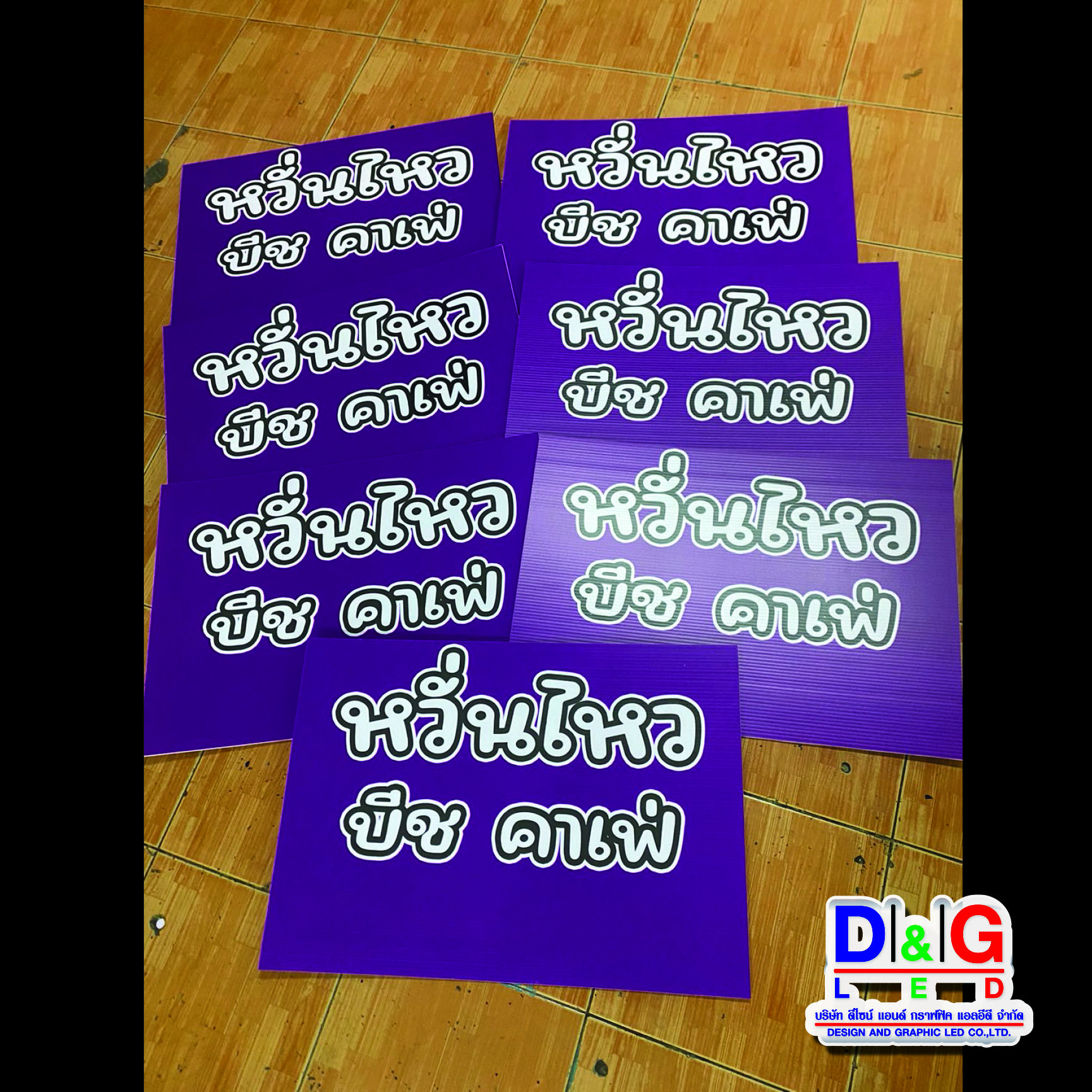งานพิมพ์สติกเกอร์ติดลงพีพีบอร์ด
