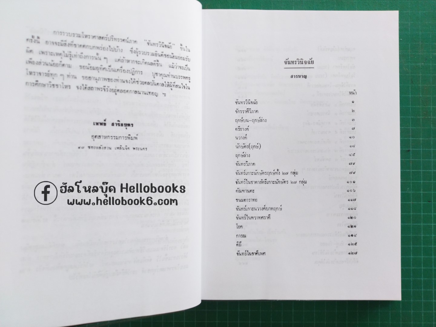 โหราศาสตร์ปริทรรศน์ จันทรวินิจฉัย, ครวินิจฉัย