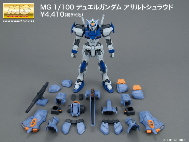 (MG) 1/100 DUEL GUNDAM ASSAULT SHROUD
