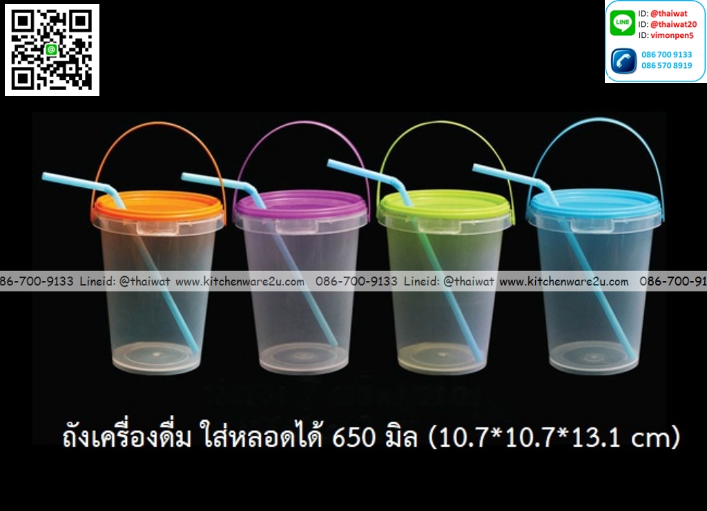 P12851 ถังเครื่องดื่ม ใส่หลอดได้ 650 มิล (10.7*10.7*13.1 cm) เกรดเอ No.RW1682 ราคาขายต่อ 1 ลัง: 100 ชุด :เฉลี่ย 7.25 บต่อชุด