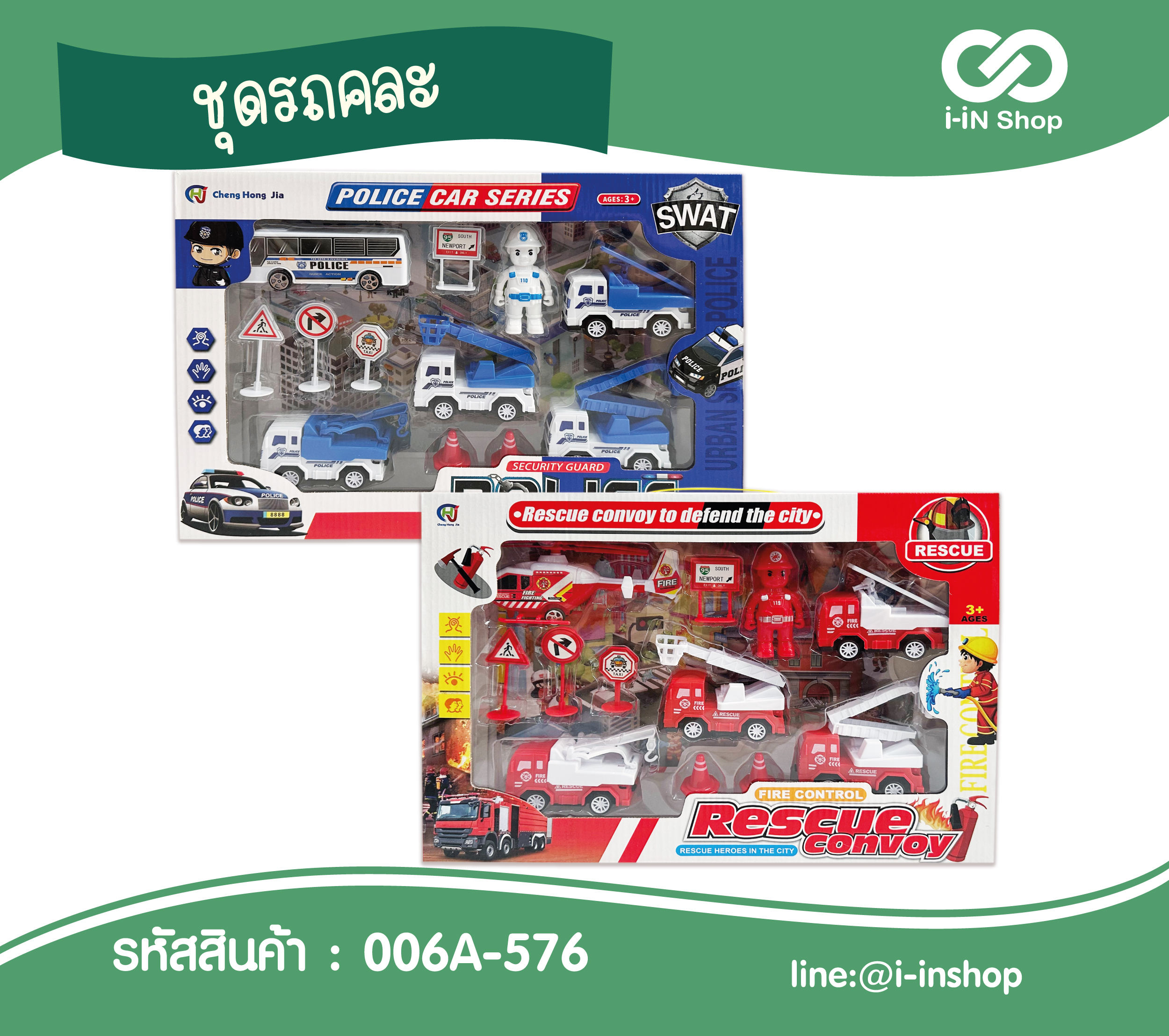 ชุดรถคละ 006A-567 แพ็คละ 240 บาท/3ชิ้น (ชิ้นละ 80 บาท)