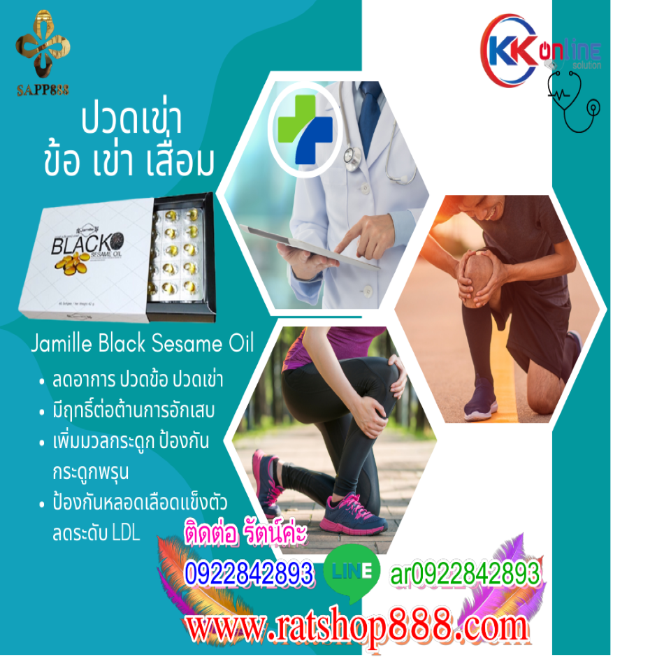 Jamille Black Sesame oil Black Sesame Oil น้ำมันงาดำ จบปัญหาเรื่อง ข้อเสื่อม ข้ออักเสบ กระดูกพรุน ปอดอักเสบ ปวดหลัง 