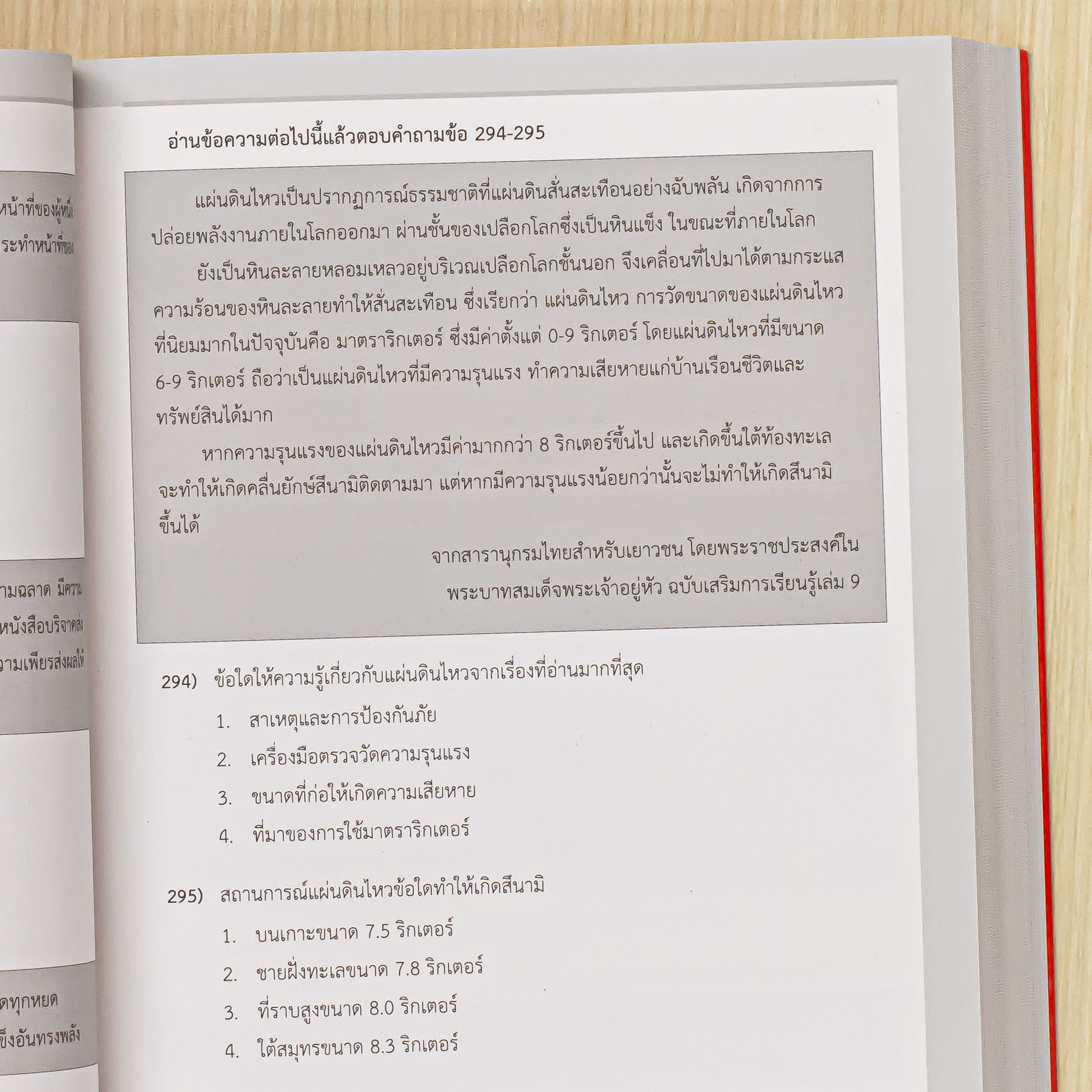 Infopress (อินโฟเพรส) หนังสือ ตะลุยโจทย์ ครูผู้ช่วย 1,000 ข้อ [ครบทุก part] มั่นใจเต็ม 100 - 11750