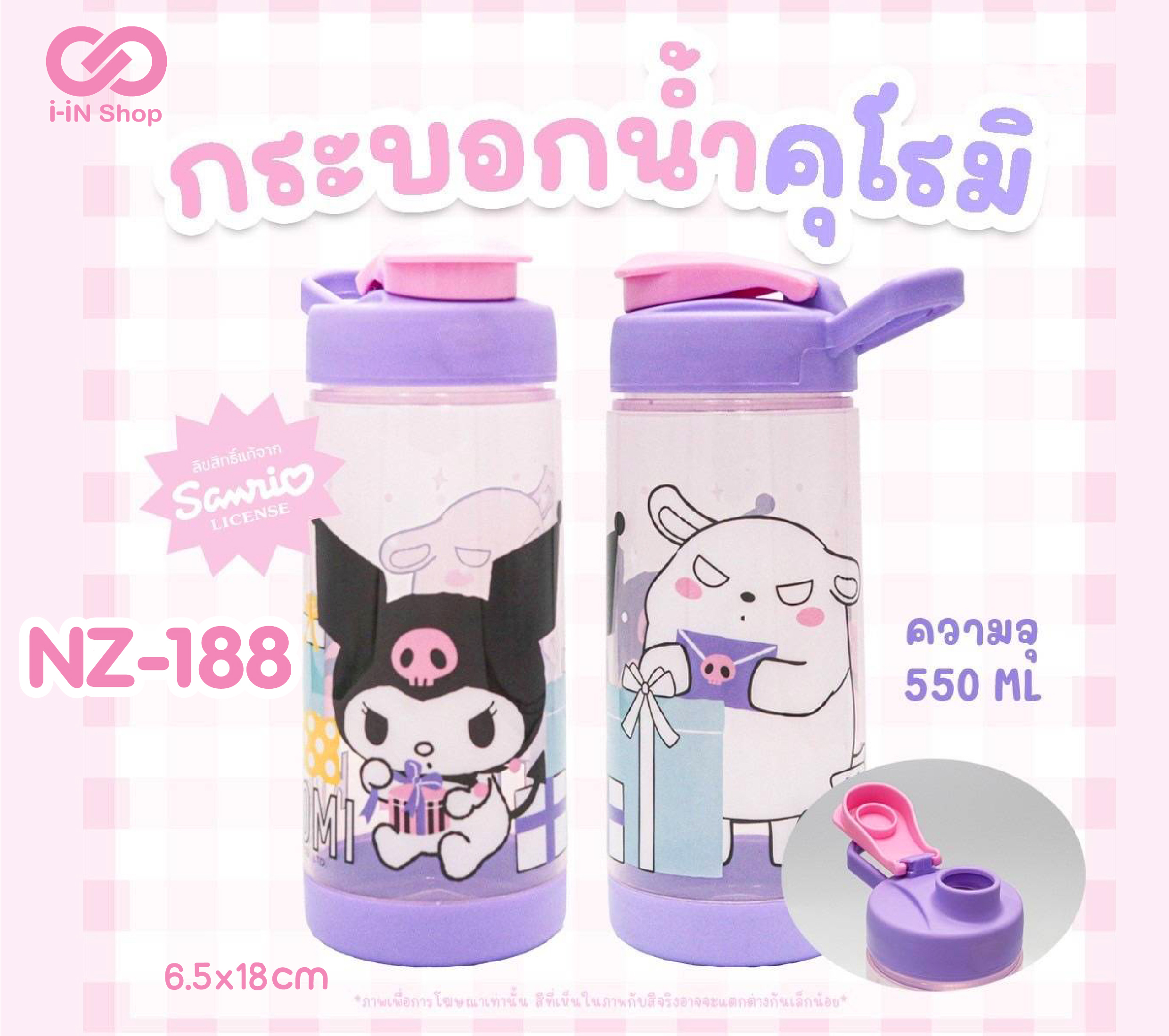 กระบอกน้ำ Kuromi 550ml คุโรมิ NZ-188 แพ็คละ 270บาท / 6 ชิ้น (ชิ้นละ 45บาท)