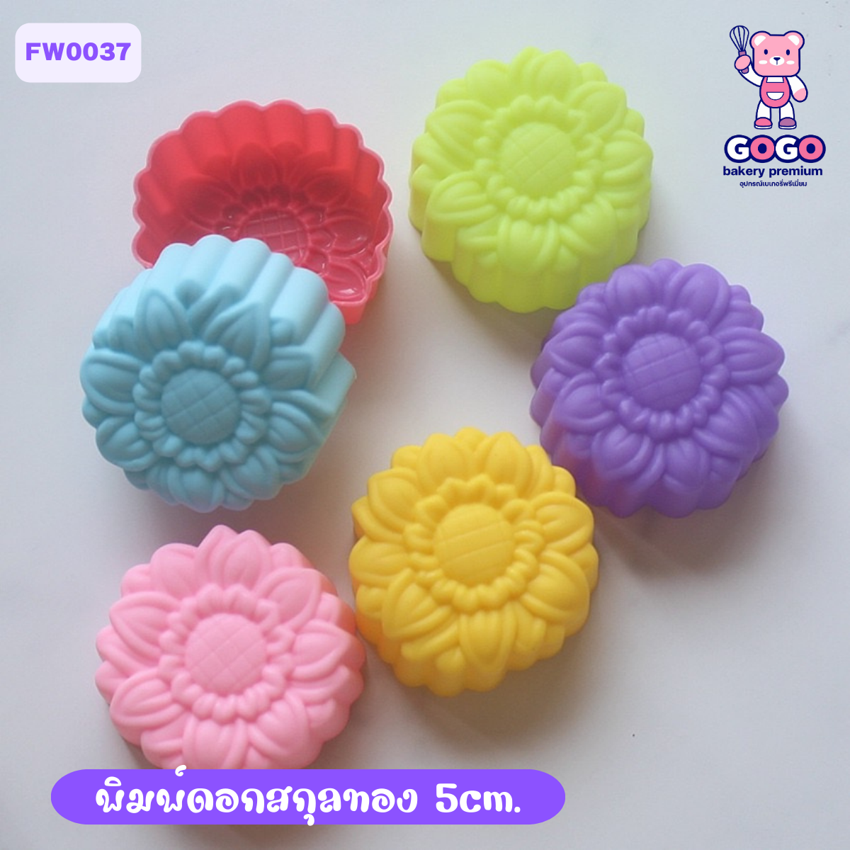 พิมพ์ดอกสกุลทอง 5cm. ทำขนมชั้น ทำวุ้นได้ (แพ็ค 12 ชิ้น)