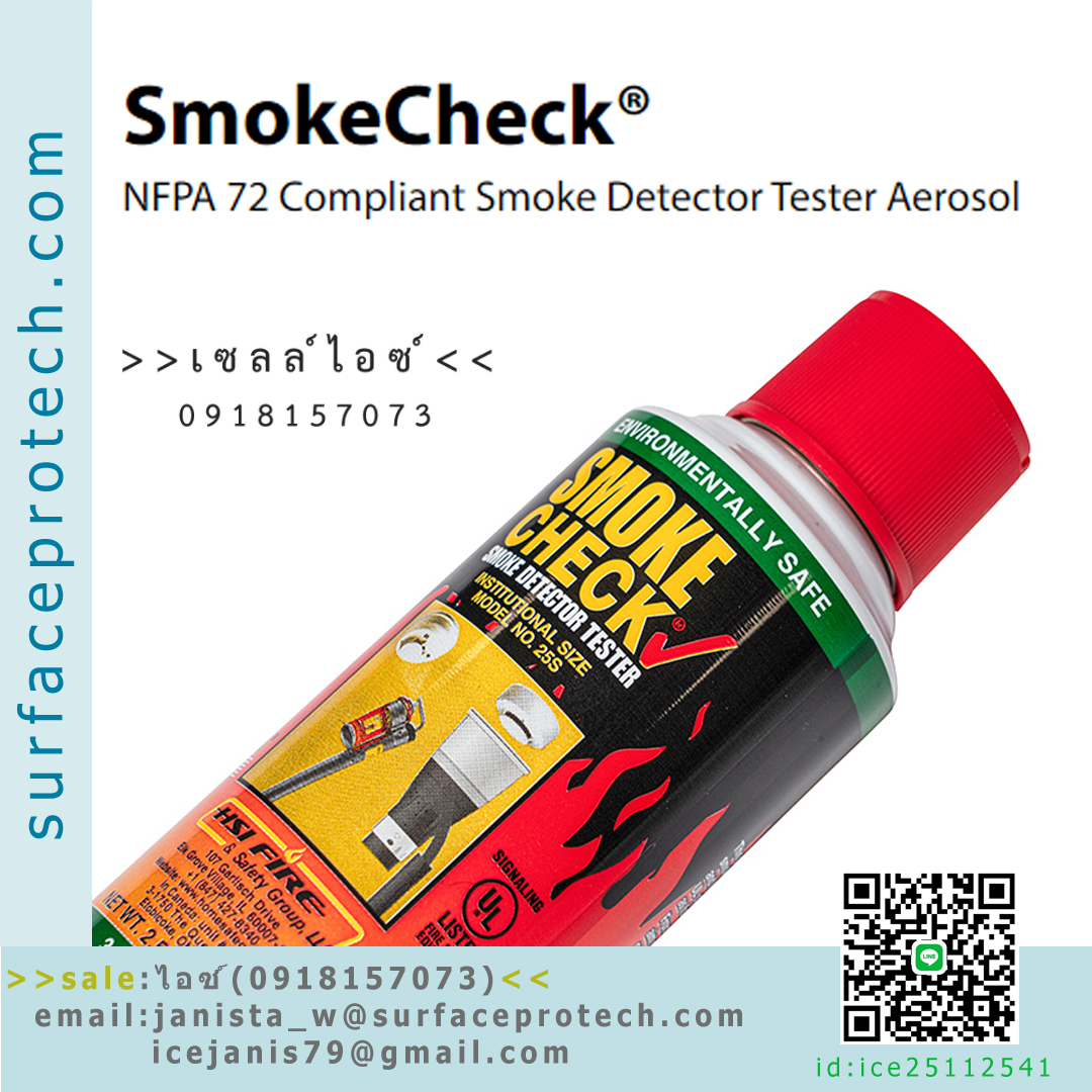 สเปรย์ทดสอบอุปกรณ์ตรวจจับควัน SMOKE CHECK (Smoke Detector Tester) รุ่น25S>>สินค้าเฉพาะทางสอบถามราคาเพิ่มเติม ไอซ์0918157073<<