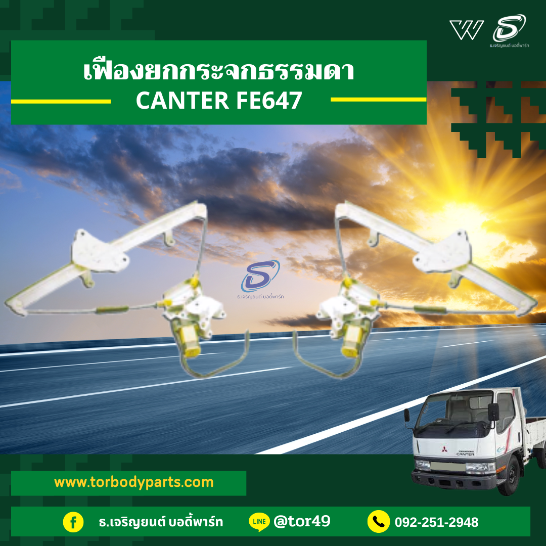 เฟืองยกกระจกธรรมดา (ซ้าย-ขวา) MITSUBISHI CANTER FE647 มิตซู รถบรรทุก อะไหล่รถบรรทุก อะไหล่แต่งรถบรรทุก