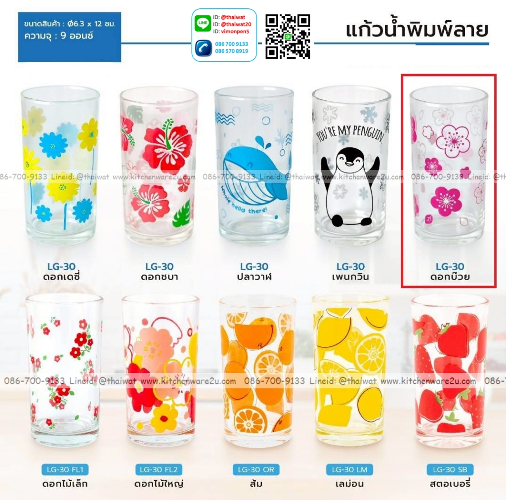 P13560 แก้ว 9 ออนซ์ พิมพ์ลายสวย (ุ6.3*6.3*12 cm) No.30 (ราคาขายส่งต่อ 1 กุรุส: 144 ใบ :เฉลี่ย 12 บต่อใบ)