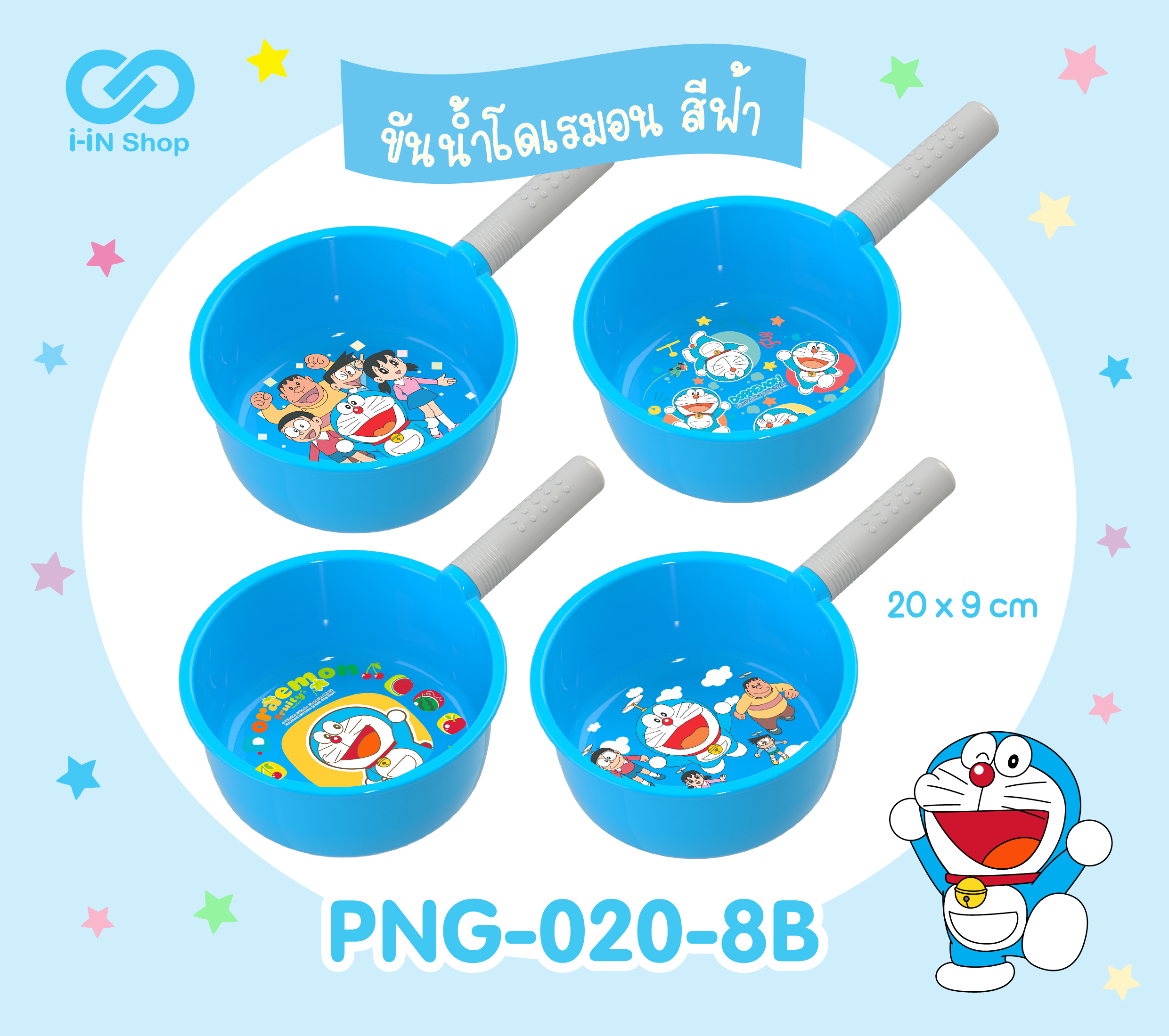ขันน้ำโดเรมอน สีฟ้า คละลาย PNG-020-8B โหลละ 260 บาท / 12 ชิ้น (ชิ้นละ 21.67 บาท)