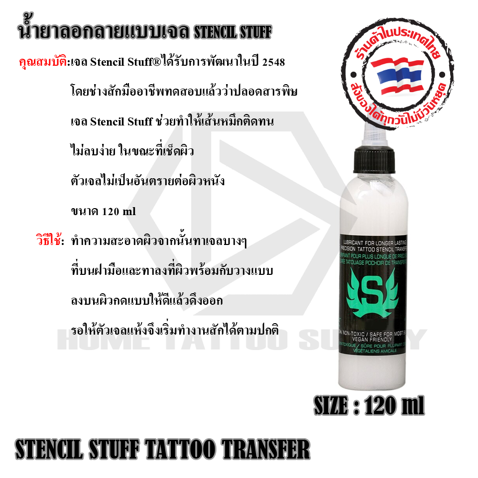 น้ำยาลอกลายแบบเจล STENCIL STUFF (STENCIL STUFF 4 OZ)