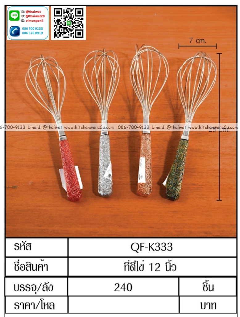 P12696 ที่ตีไข่ ราคาขายส่งต่อ 1 โหล : 12 อัน