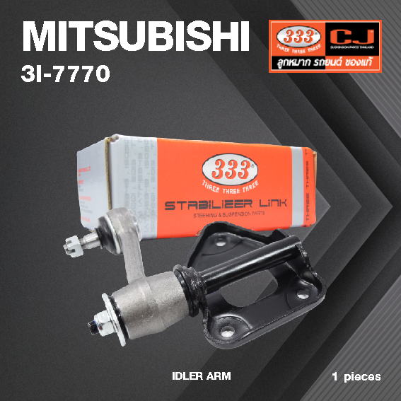 กล้องยา กล่องยา MITSUBISHI STRADA 2WD / K64 มิตซูบิชิ สตราด้า / 3I-7770 / ยี่ห้อ 333 (1 ตัว) IDLER ARM / กล่องยา