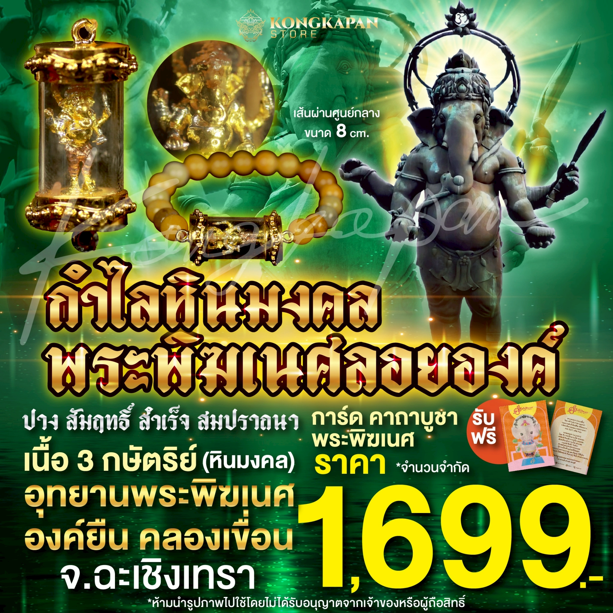 กำไลหินนำโชค พระพิฆเนศลอยองค์ ปางยืน สำเร็จ สมปรารถนา เนื้อ 3 กษัตริย์ พร้อมกรอบ ขนาด 8 ซม.