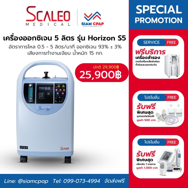 ⭐มาใหม่ เครื่องผลิตออกซิเจน 5 ลิตร Horizon S5 แบรนด์ฝรั่งเศส เสียงเงียบ รับประกันศูนย์ไทย 3 ปี