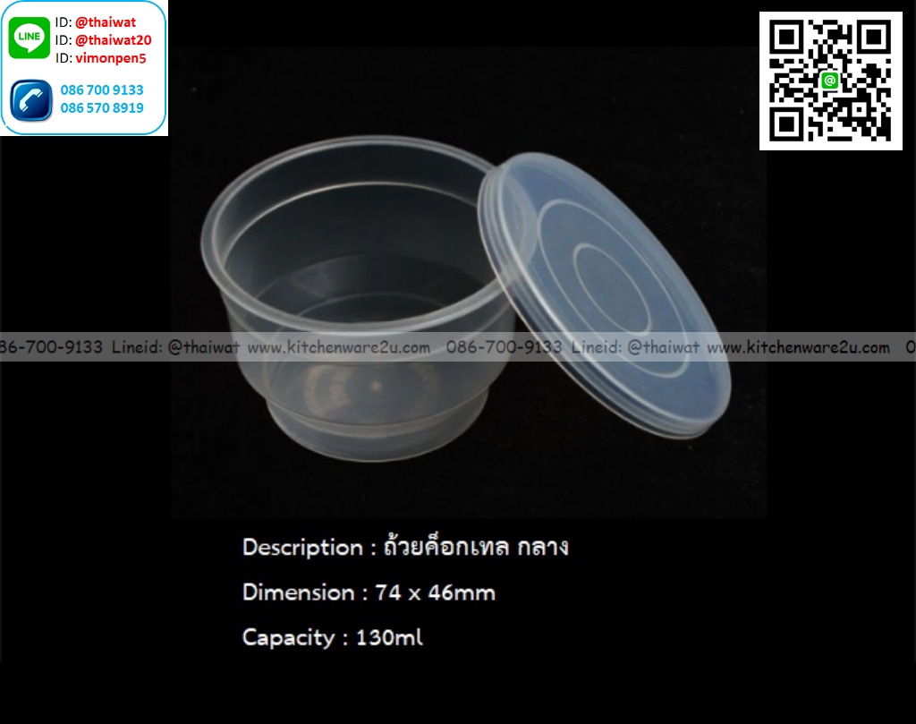 P13495 ถ้วยค็อกเทลพร้อมฝา (7.4*7.4*4.6 cm) จุ 130 มิล No.RW0925 ขายยกลัง (ราคาขายส่งต่อ 1 ลัง: 1000 อัน:เฉลี่ย 2.5 บต่อใบ)
