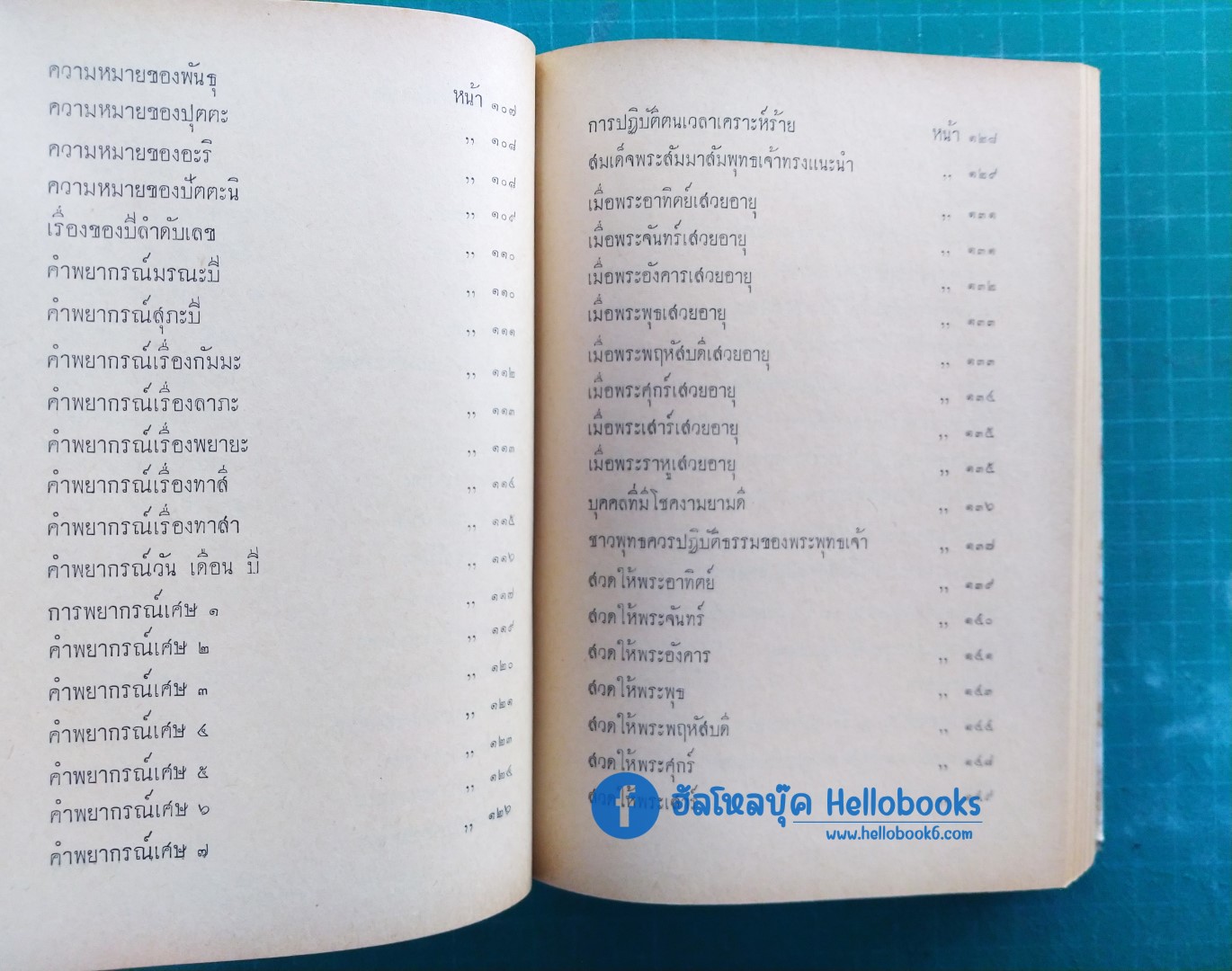 ฤกษ์งาม - ยามดี