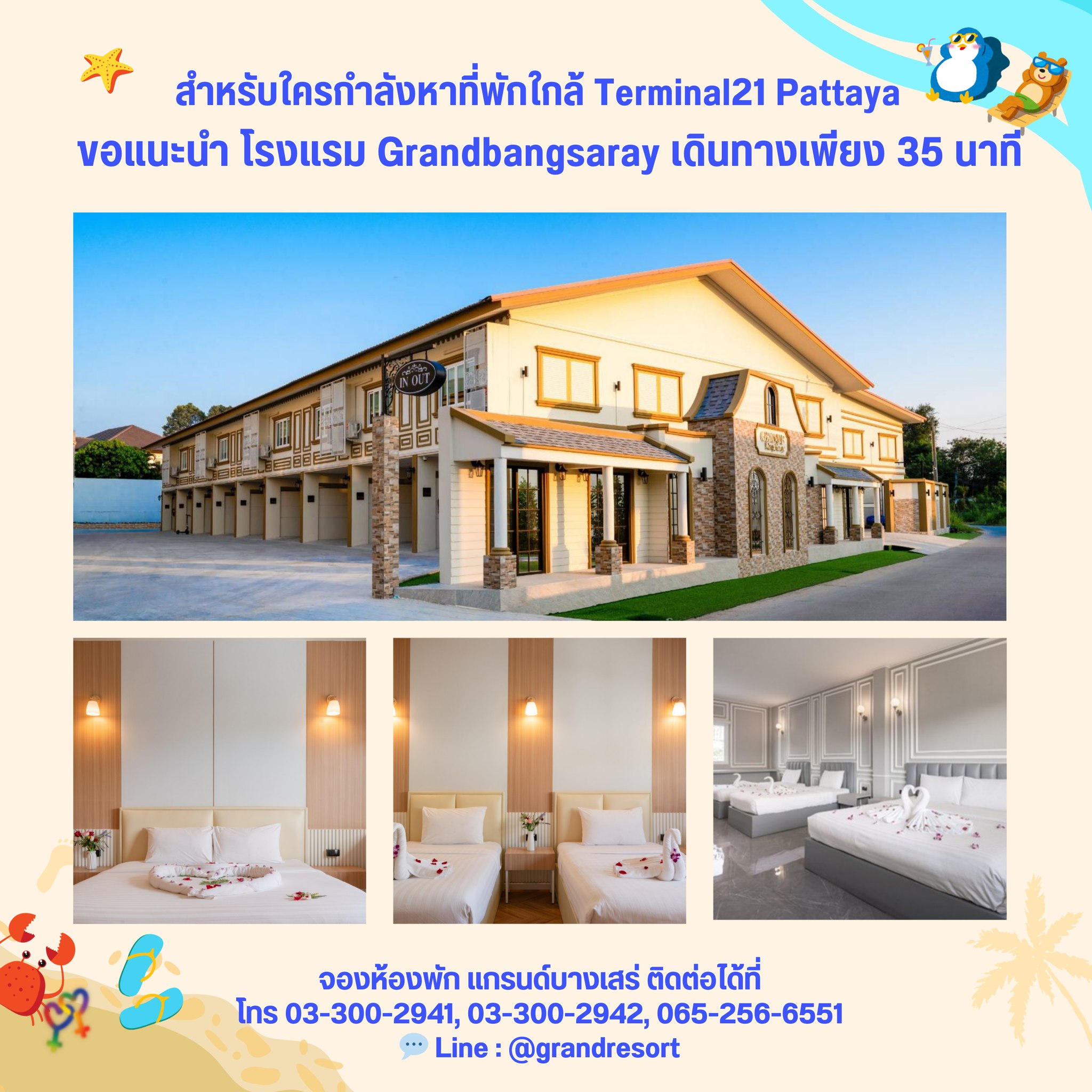 โรงแรมพัทยาราคาถูก โรงแรมพัทยาราคาถูก