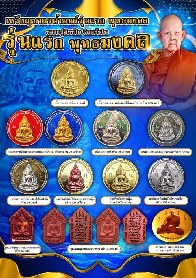 เหรียญบาตรน้ำมนต์ รุ่นแรก พุทธมงคล เลขมงคล1458 เนื้อทองทิพย์ (หลวงปู่สิงห์โต จิตฺตธมฺโม)