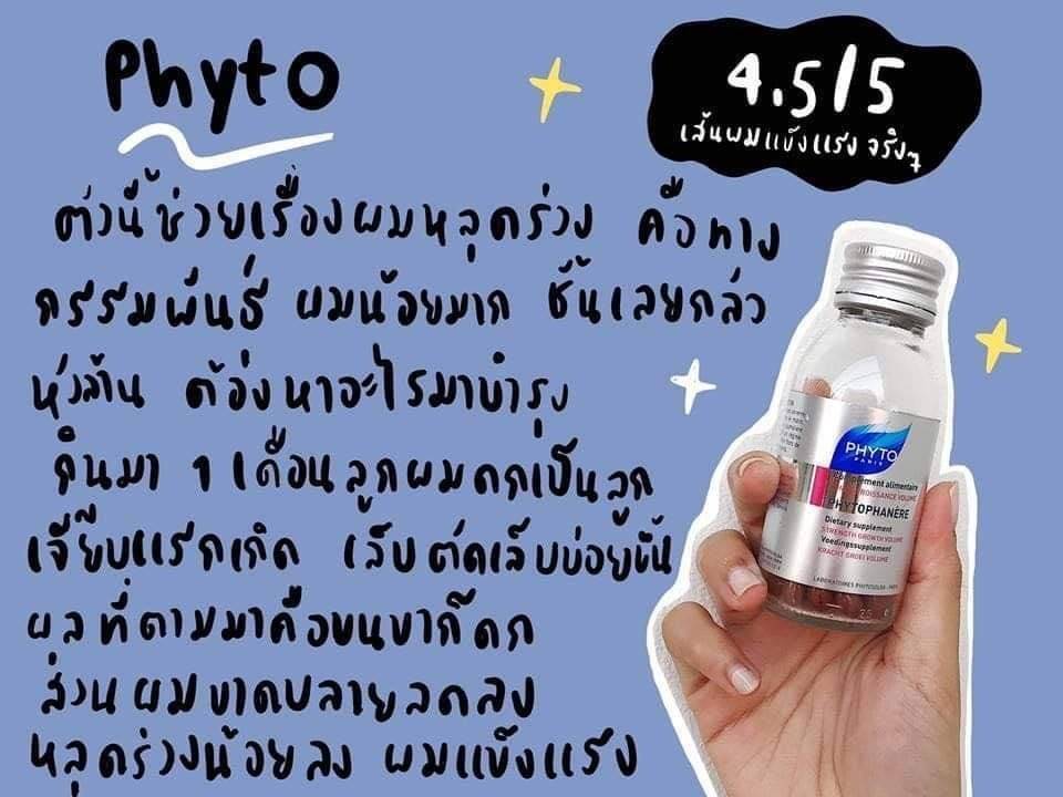 อาหารเสริม PHYTO Phytophanere ขนาด 120 เม็ด